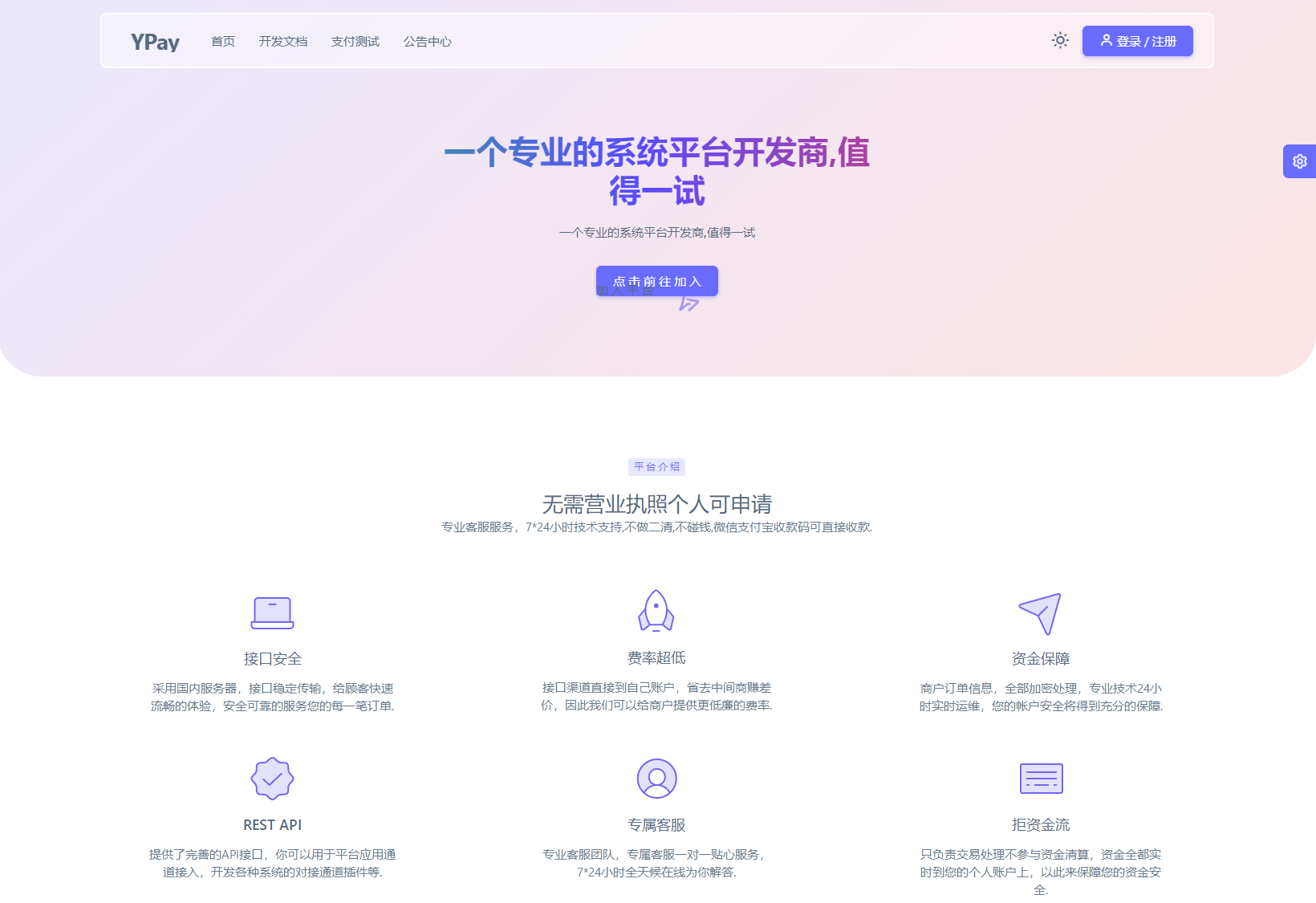 2024最新源支付系统源码 V7版全开源 免授权 附搭建教程