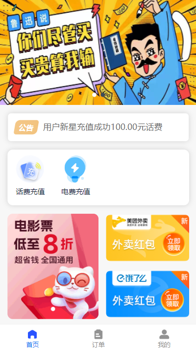 2023全新H5充值系统/自定义首页/充值页面/支持三级分销/灵活对接上游渠道接口