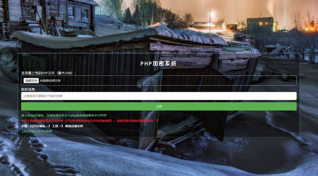 PHP代码加密系统源码：本地加密接口