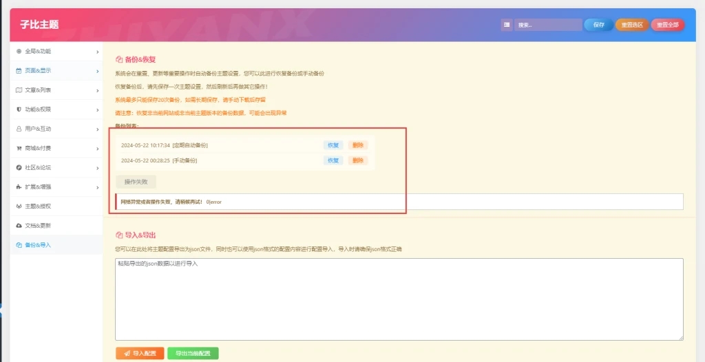插件的自我修复/子比插件修复