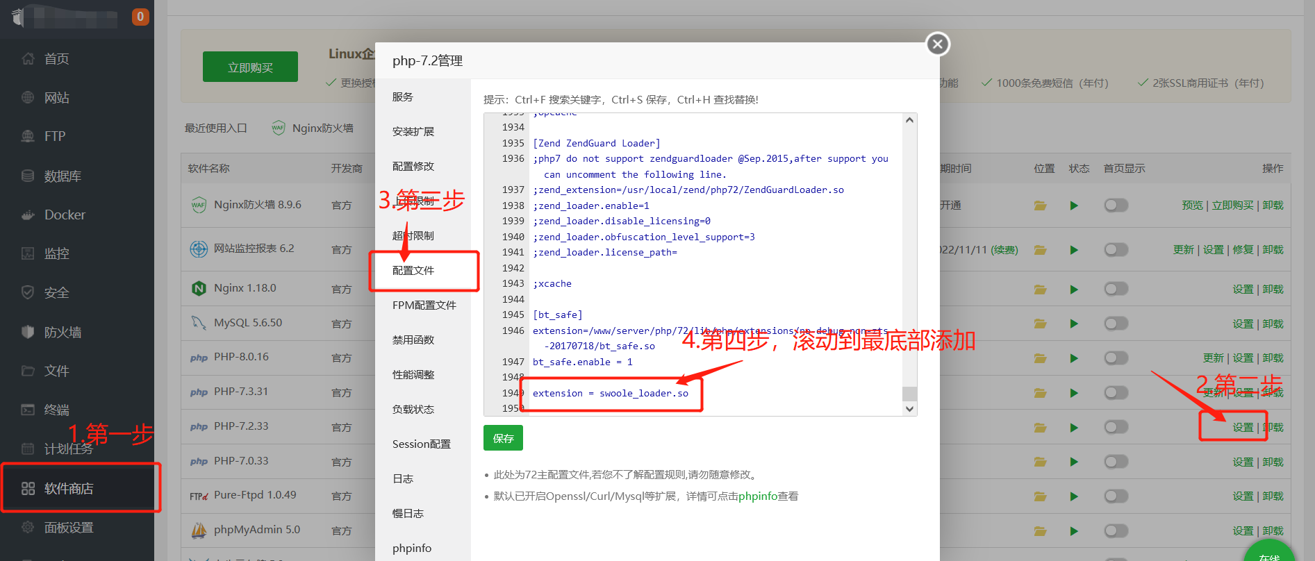图片[2]-Swoole_loader扩展安装图文教程 Swoole扩展文件下载