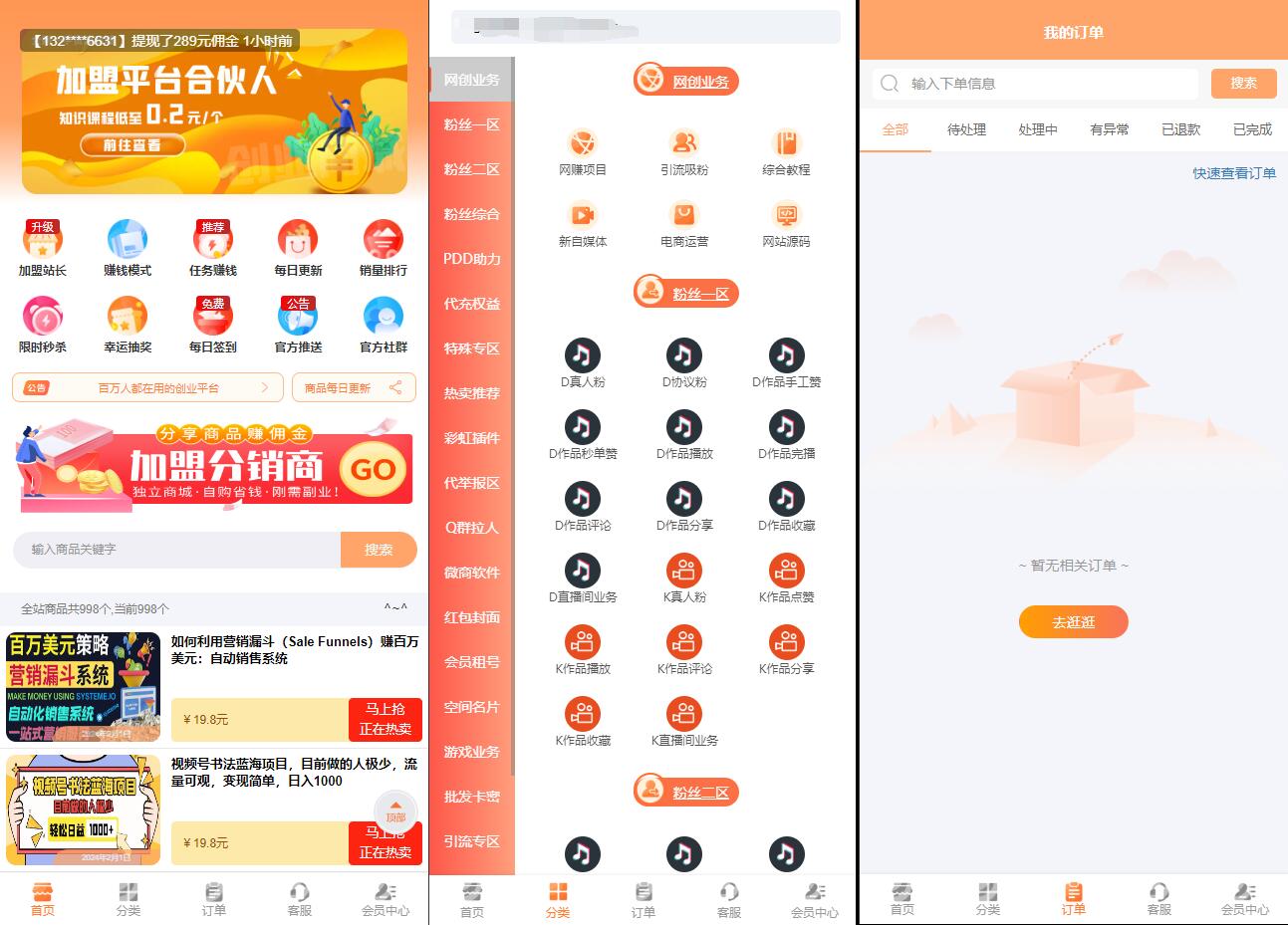 C1000彩虹知识付费模板/小程序付费模板/MangoA全开源包含秒杀/付费平台主题-冰蒂购源码论坛