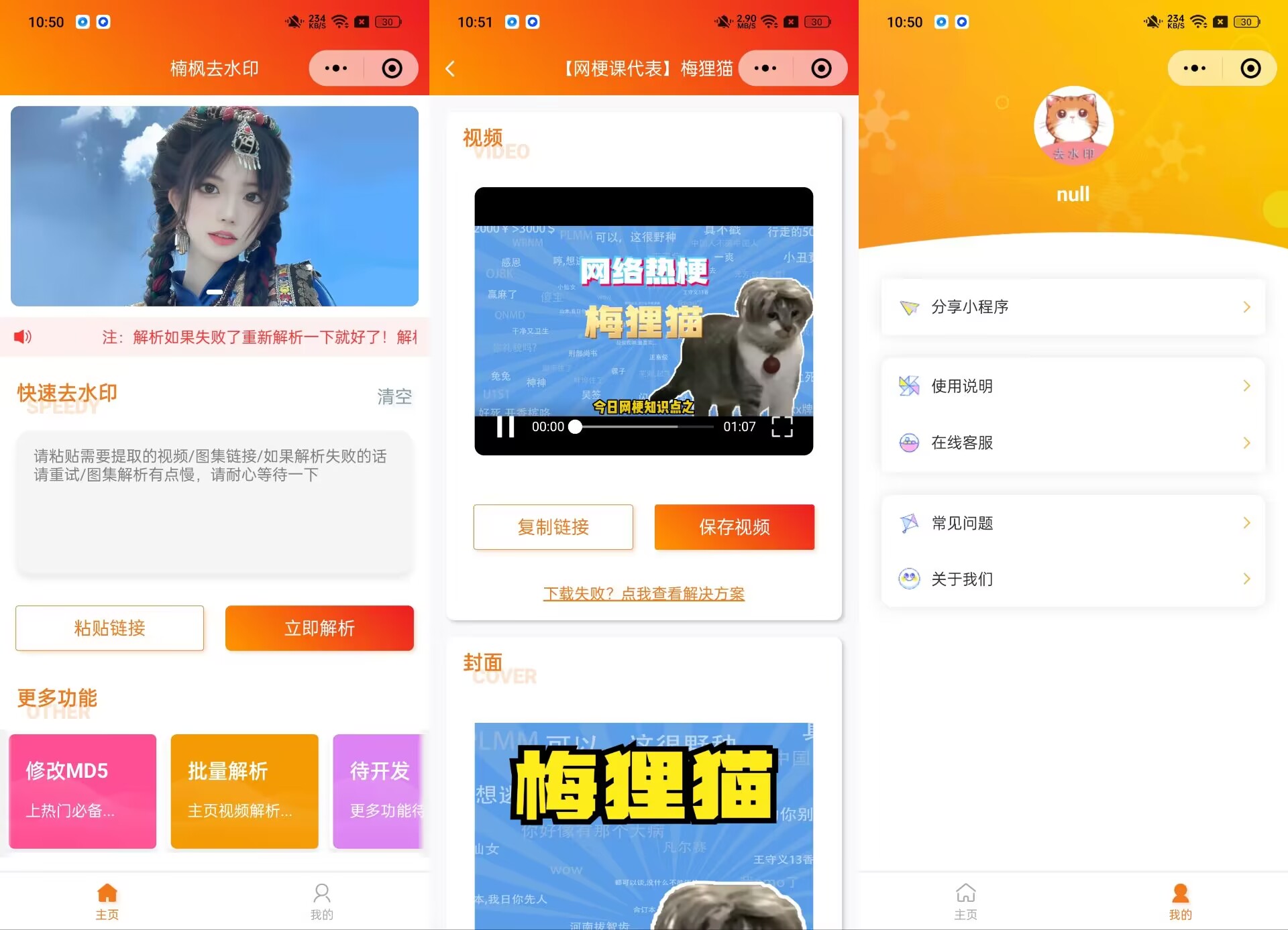 去水印小程序源码修复版/前端后端内置接口/第三方接口
