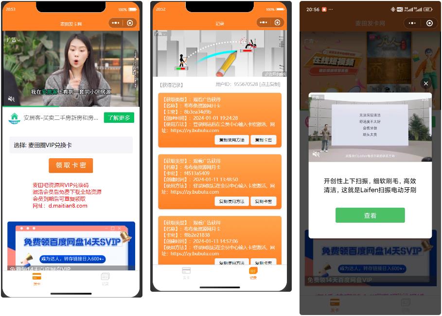 2024新版二开微信发卡小程序源码/卡密系统支持流量主/发卡小程序