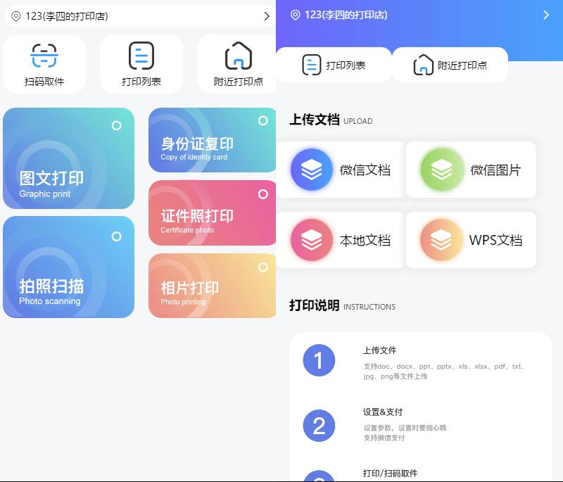 全新UI自助图文打印系统/小程序源码/PHP后端/附教程