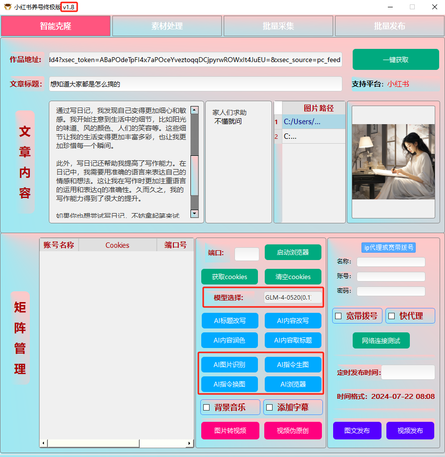 【A1000】2024七月最新价值10万最新【Ai克隆矩阵工具】V1.8-冰蒂购源码论坛