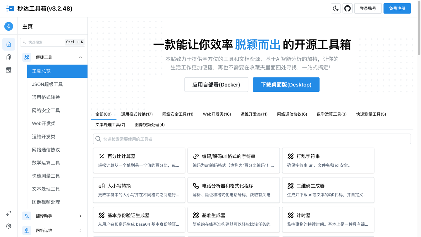【G1001】2024秒达多功能开源工具箱源码下载/MDGJX-master轻量万能工具箱-冰蒂购源码论坛