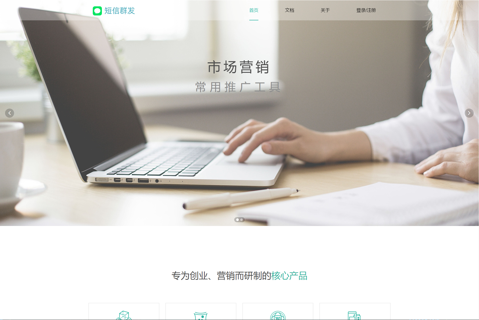 Q1004某站卖800多的营销工具-短信营销群发系统源码-短信群发(盈利旗舰版)-冰蒂购源码论坛