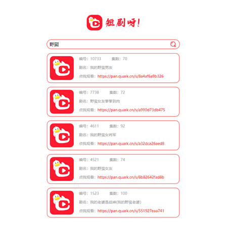 D1016非常好看的短剧在线搜源码/HTML在线搜源码-冰蒂购源码论坛