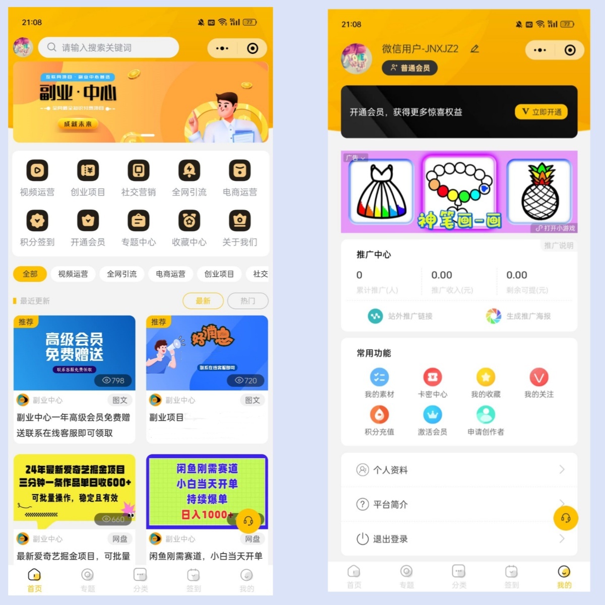Z1017仿某知识蝉在线学习副业项目知识付费系统小程序源码/知识付费源码-冰蒂购源码论坛