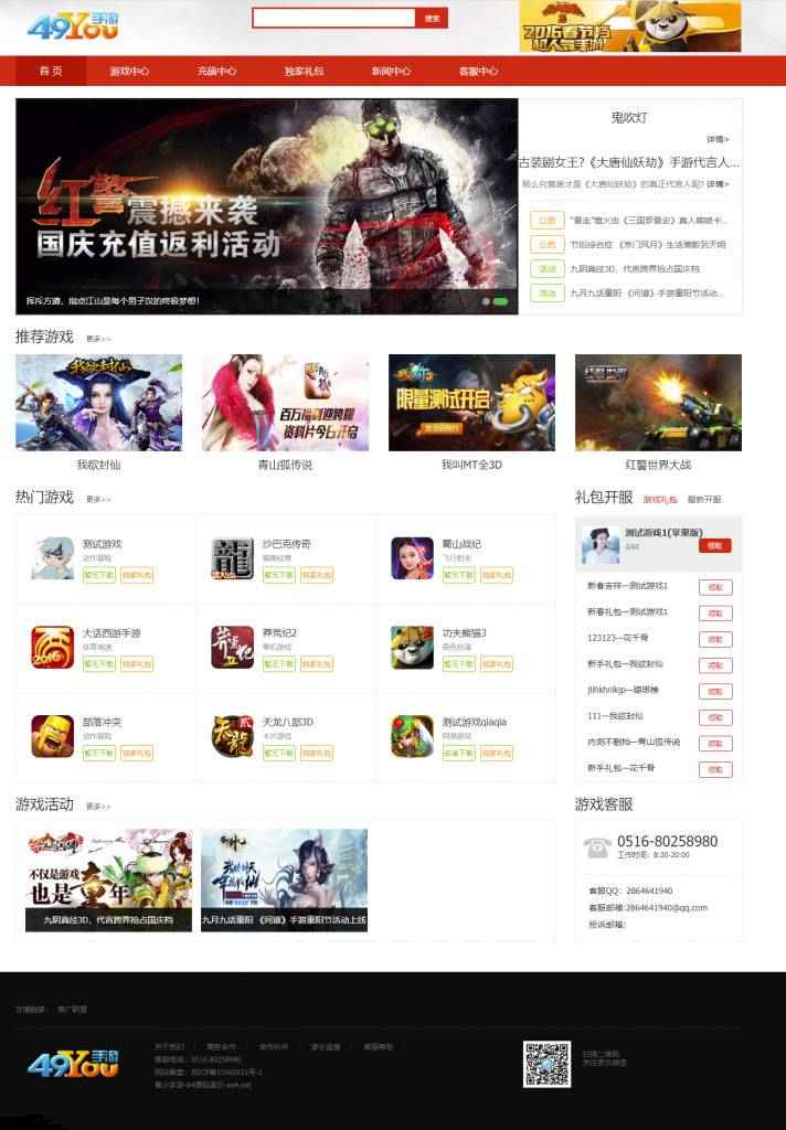 【X1014】H5游戏联运推广平台源码/PHP手机游戏推广系统网站源码-冰蒂购源码论坛