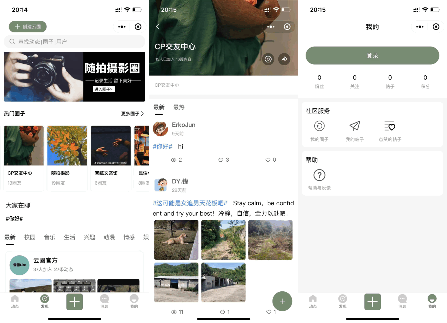 Q1003最新版云喵圈子全开源系统源码兴趣社区交友圈子系统小程序源码 | THINKPHP框架后台-冰蒂购源码论坛