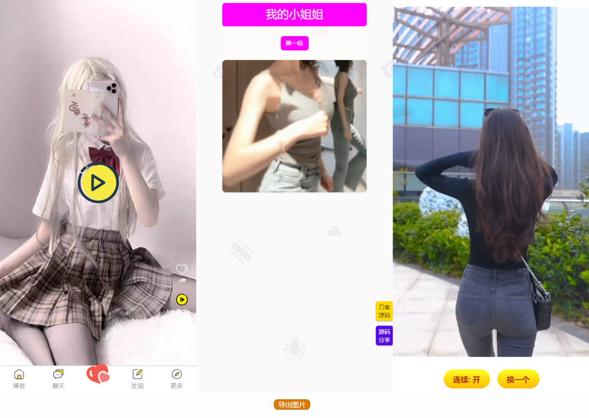 D1008五套随机小姐姐短视频引流网站源码+最新API-冰蒂购源码论坛