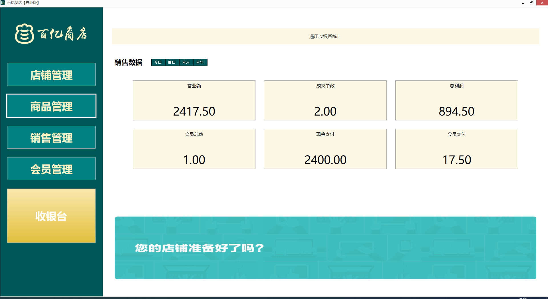 B1002百亿商店收银系统/本地数据/界面简洁/功能强大 v1.0.0.1-冰蒂购源码论坛