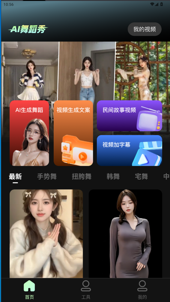 图片[2]-【A1001】ai生成美女跳舞视频/ai自动生成/民间故事生成/跳舞视频生成/故事创作-冰蒂购源码论坛