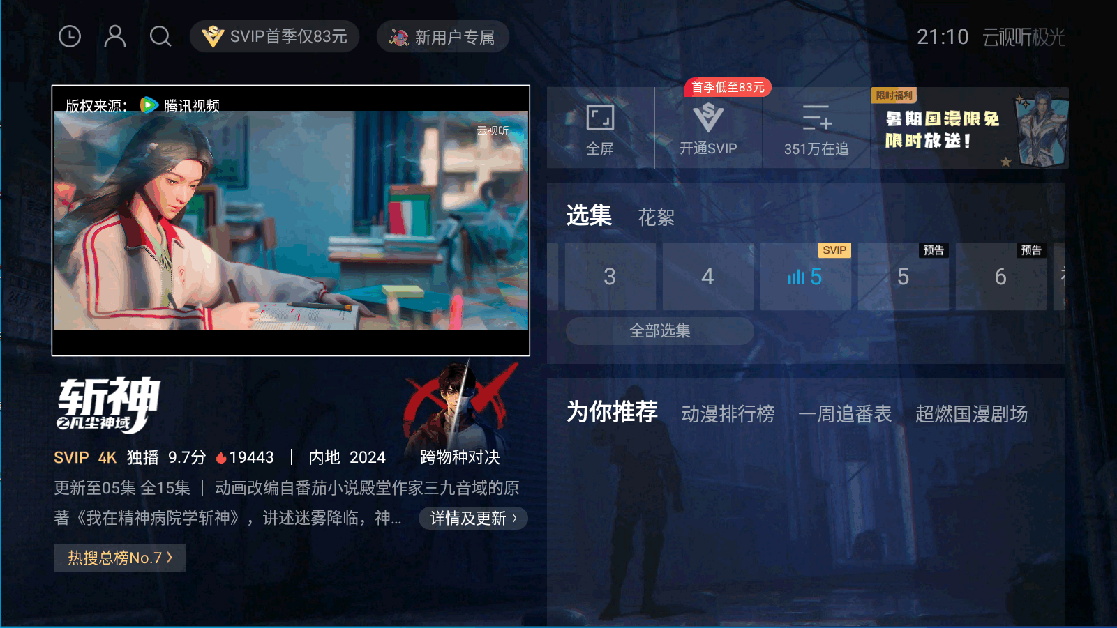 图片[2]-哗哩哗哩tv破解版！告别大会员（不是去 广告，而是大会员！）/腾讯视频tv破解版（解锁SVIP）-冰蒂购源码论坛
