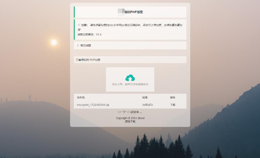 X1008最新小猫咪PHP加密系统源码V1.4/本地API接口/带后台-冰蒂购源码论坛