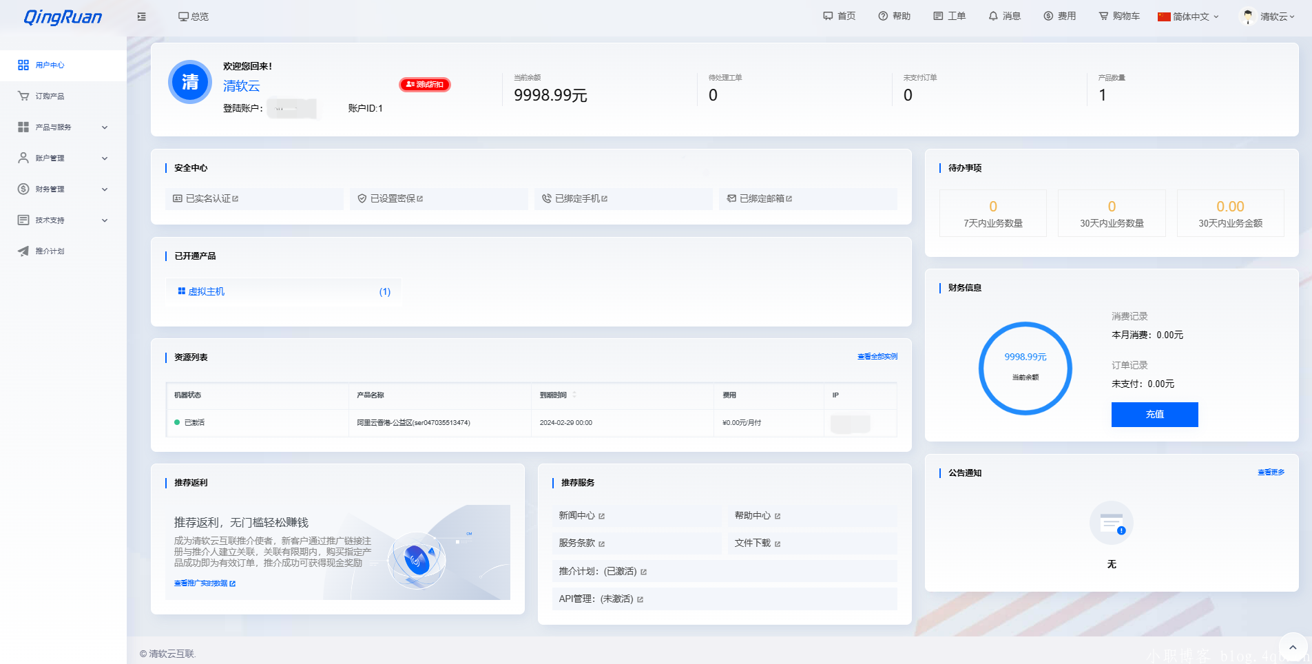 Y1002新版QRuser用户中心主题 | 魔方财务模板-冰蒂购源码论坛