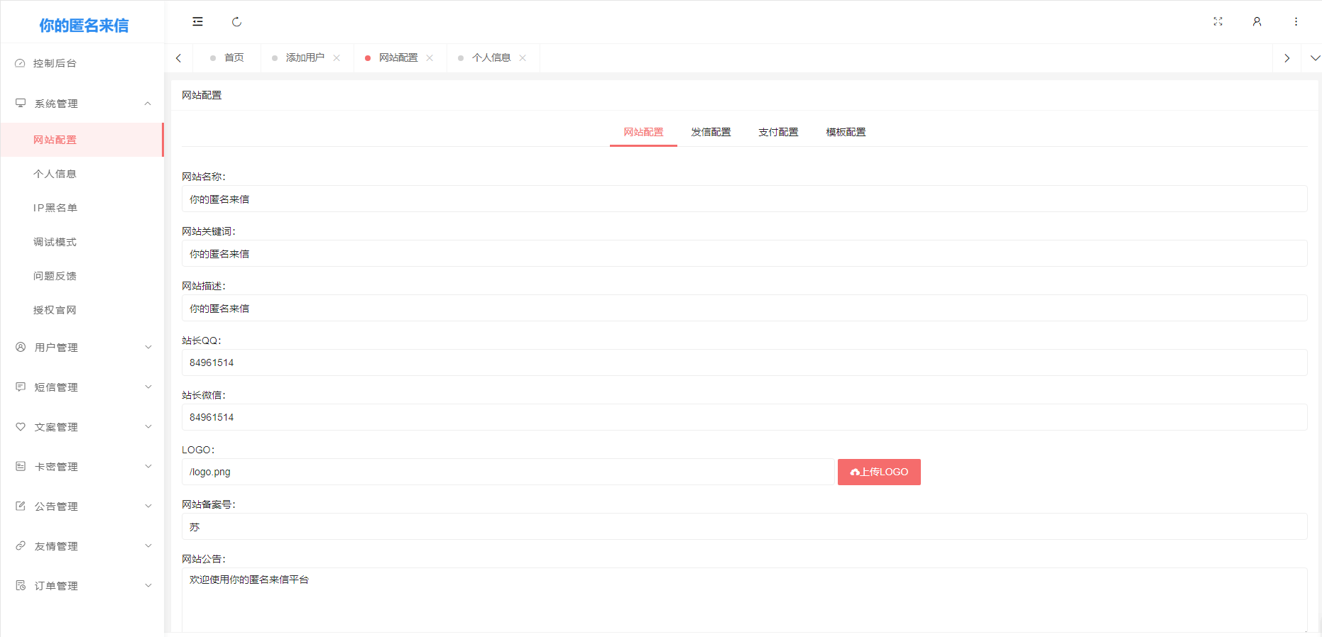 N1000匿名来信系统H5版本V1.0开源版/匿名来信系统-冰蒂购源码论坛