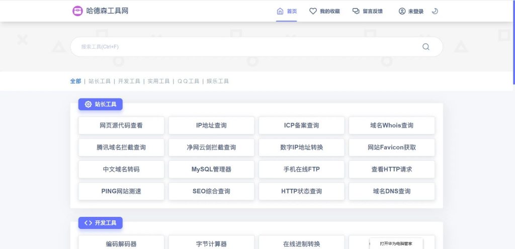 【G1006】2024PHP彩虹工具网源码/一个多功能工具箱程序/支持72种常用站长和开发等工具/超能工具箱-冰蒂购源码论坛