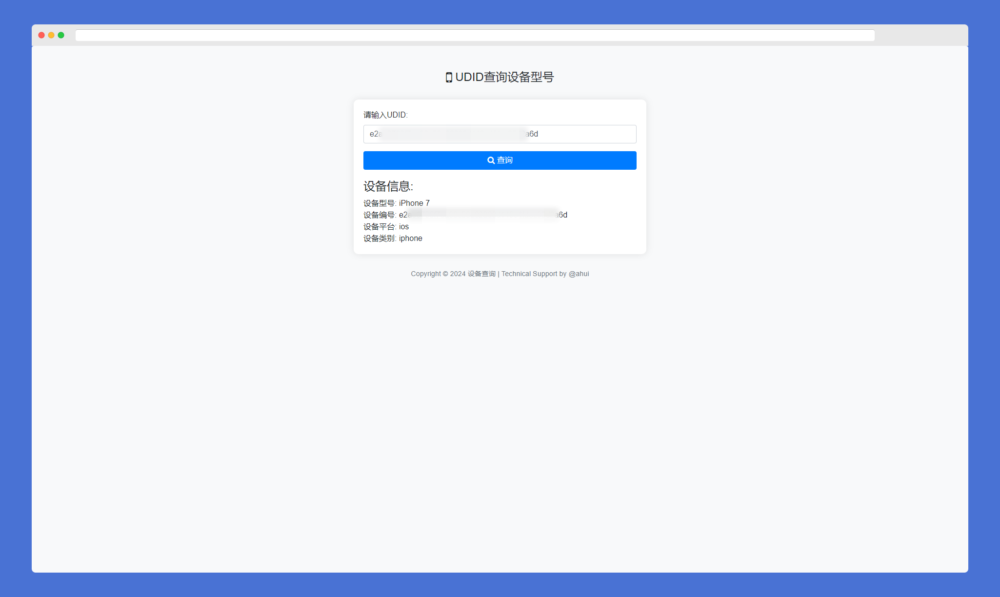 图片[2]-【P1002】苹果UDID查询设备型号网站源码-冰蒂购源码论坛