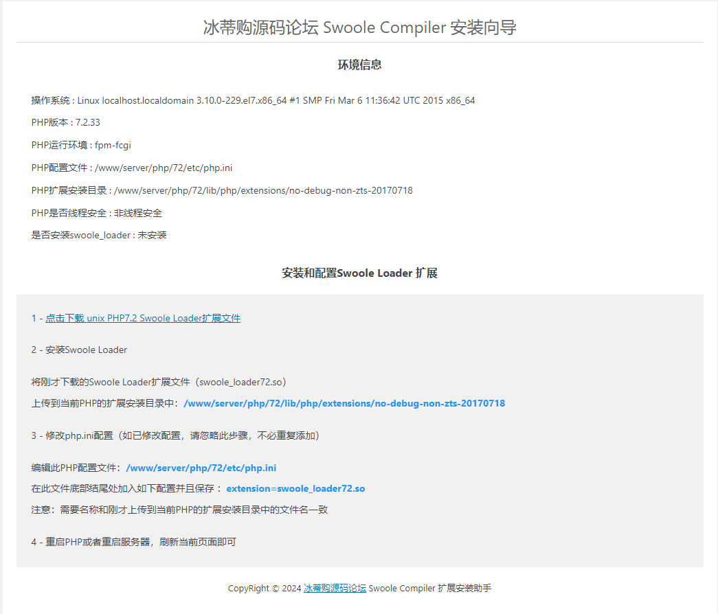 图片[2]-当前PHP包含与swoole_compiler_loader扩展不兼容的扩展ionCube Loader，请在PHP配置文件 php.ini 中移除-冰蒂购源码论坛