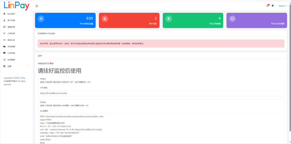 【M1004】2024首发最新LinPay码支付免授权版/LinPay码支付官网/码支付/源支付-冰蒂购源码论坛