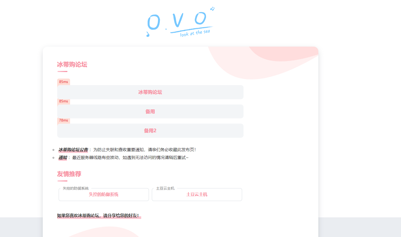 【D1022】2024简单好看的一款二次元导航页源码-冰蒂购源码论坛