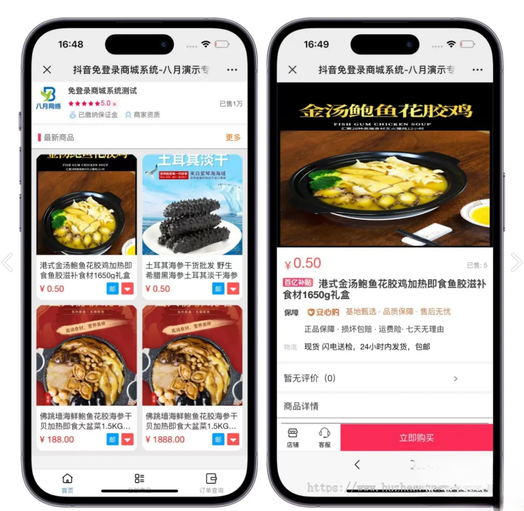 【X1019】H5快手商城系统/抖音小店商城全开源 免登录运营版本-冰蒂购源码论坛