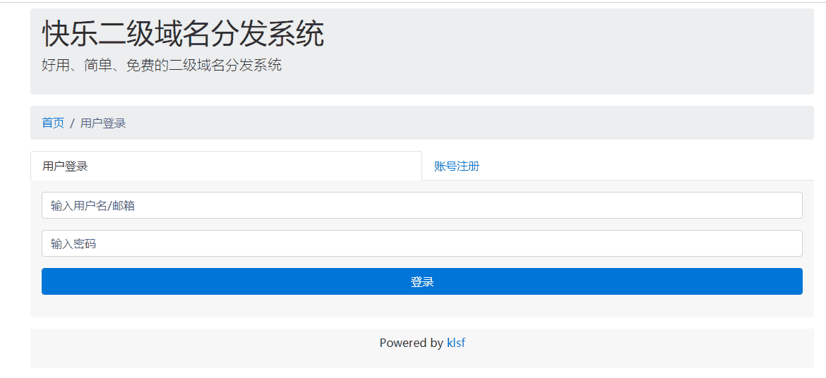 二级域名分发系统商业版全开源v3版-冰蒂购源码论坛