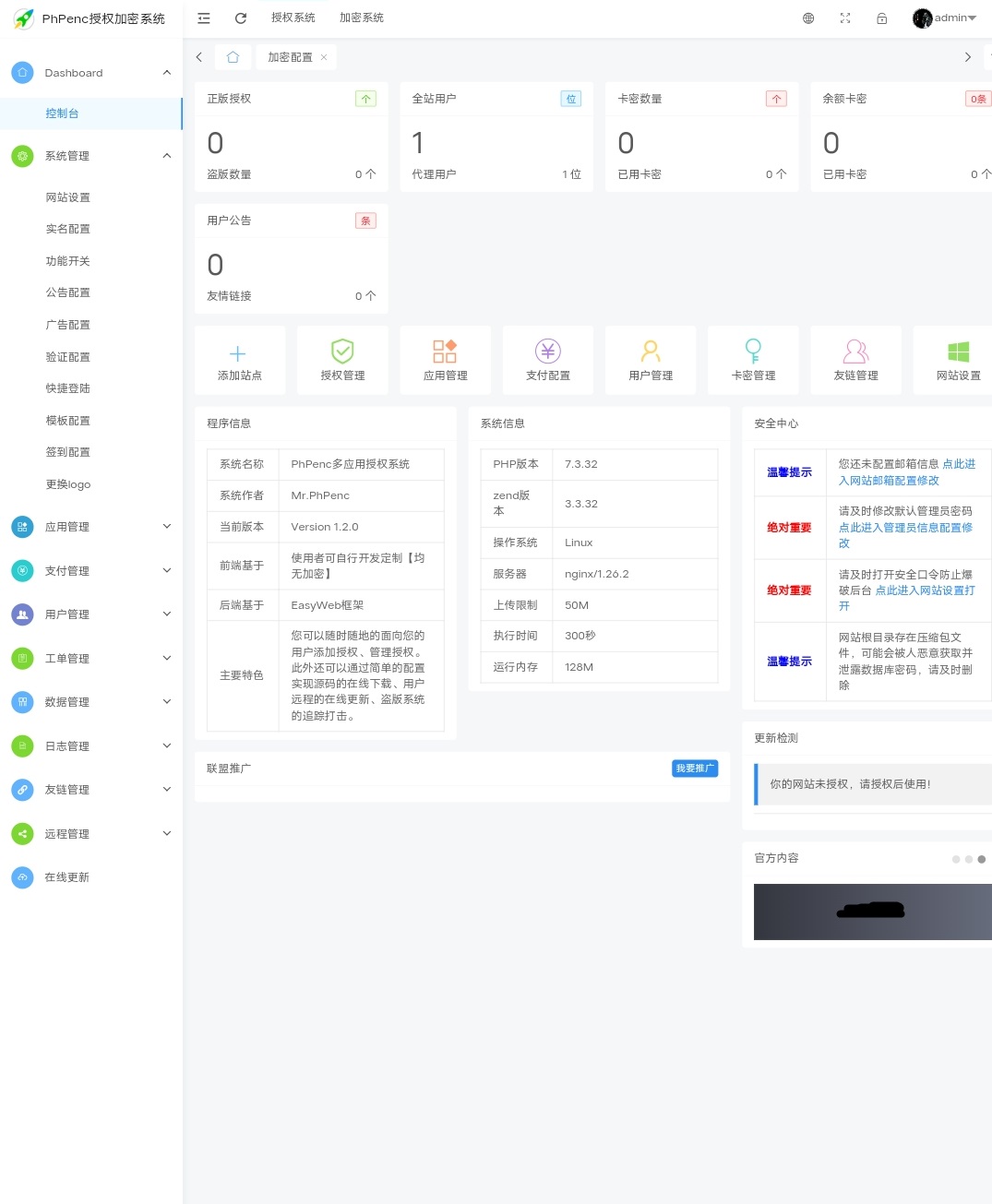 PhPenc授权加密系统/多功能php授权系统/php加密系统/在线授权系统-冰蒂购源码论坛