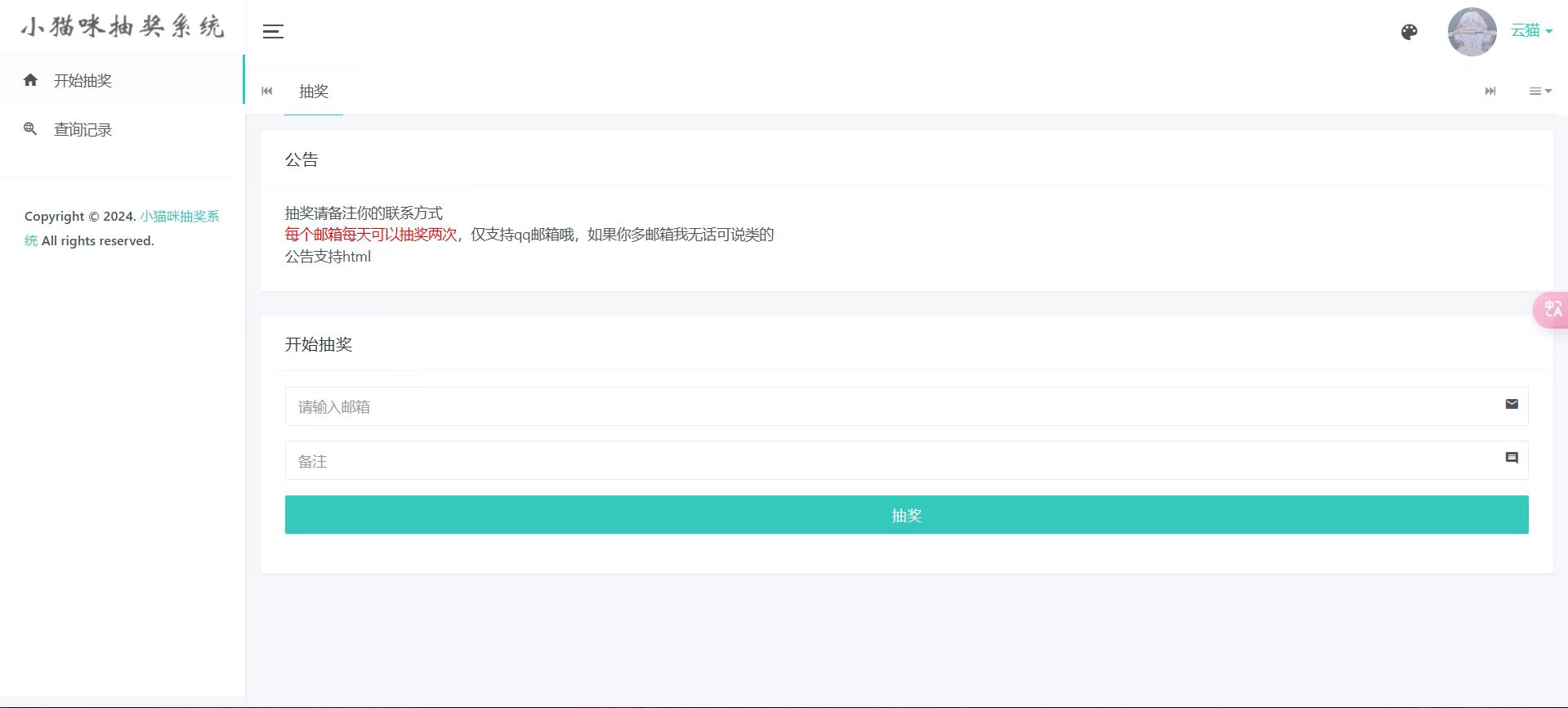 小猫咪抽奖系统1.11(有卡密功能)-冰蒂购源码论坛