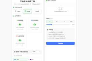 ZFB与WX收款码拼接工具合三合一源码