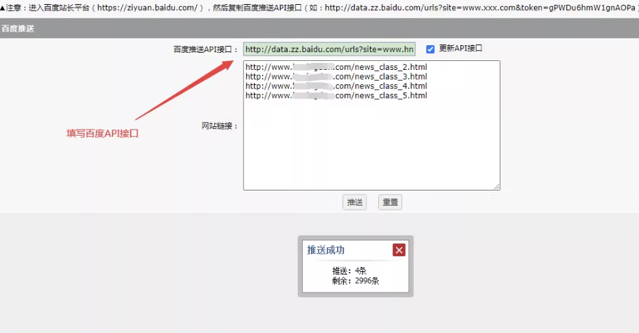 图片[1]-seo优化提高网站收录排名百度API接口网站推送提交工具php版源码
